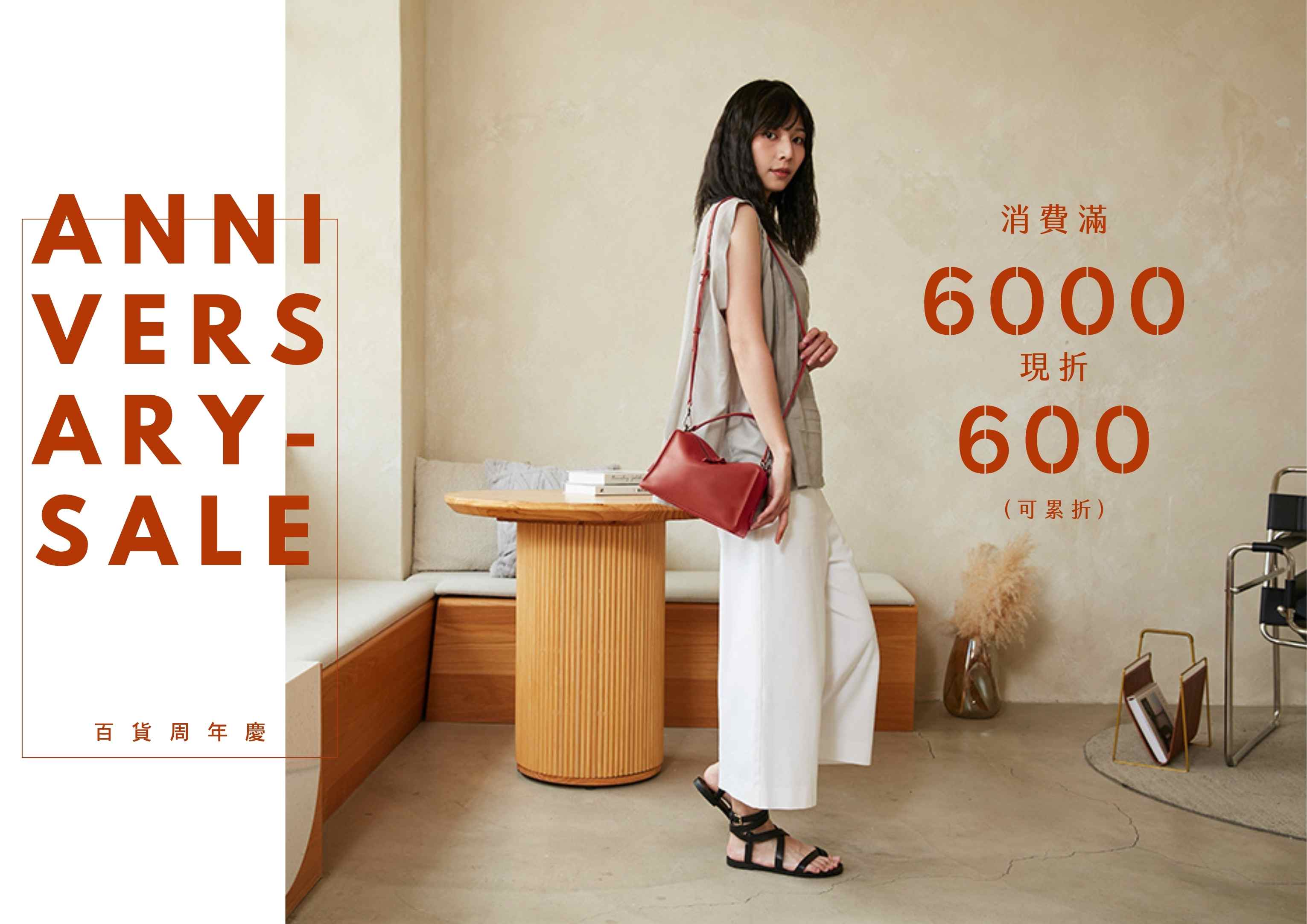 百貨周年慶